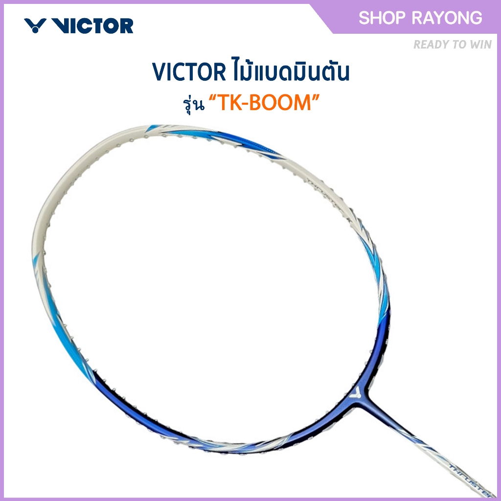 [ สินค้าพิเศษที่ VICTOR MALL เท่านั้น ] VICTOR ไม้แบดมินตัน รุ่น TK-BOOM แถม เอ็นVS-100 + ซองตาข่าย 