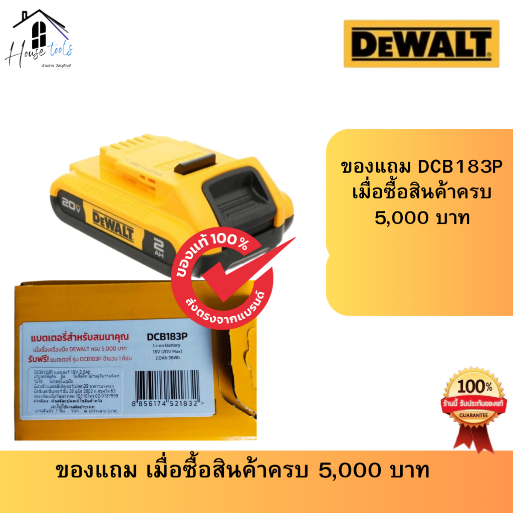 สำหรับซื้อครบ 5,000 บาท DCB183P !! DCB183P_ Dewalt ของแถม