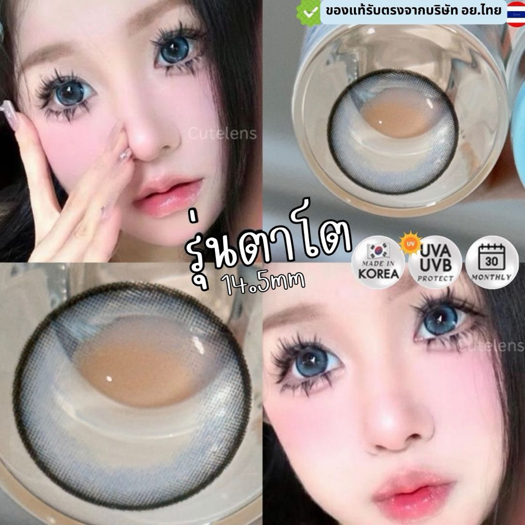 Blue (รวมสีฟ้า) 14.5mm ขนาดตาโต อย.ไทยปลอดภัย  (Bigeyes) สายตาปกติ กรองแสง uv จดทะเบียนถูกต้อง คอนแทคเลนส์สัญชาติเกาหลี