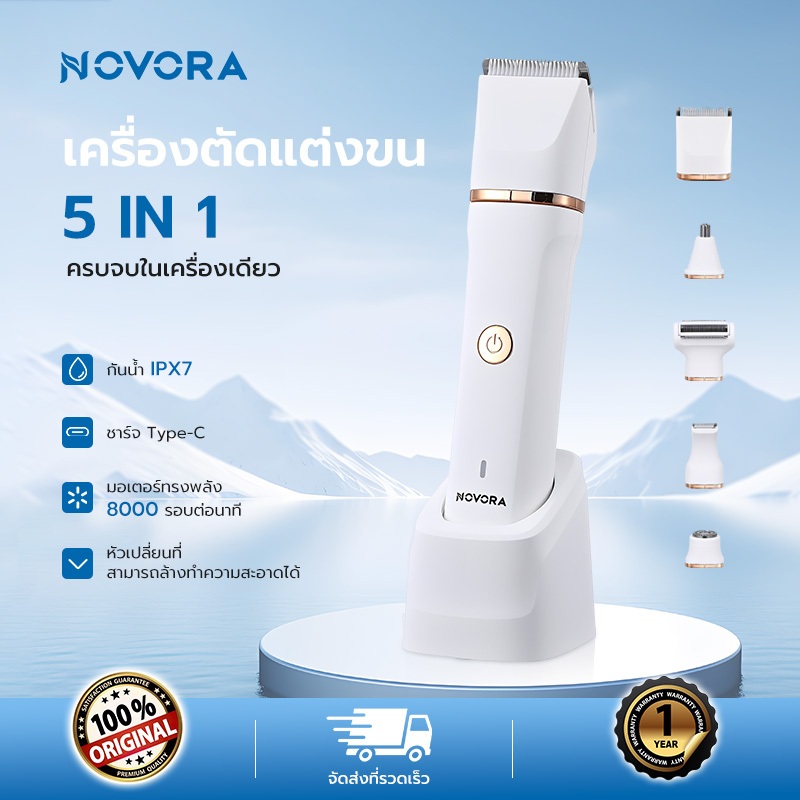 ปัตตาเลี่ยนไร้สาย NOVORA 5 in 1 เครื่องตัดผม เครื่องโกนหนวด เล็มหนวด ตัดขนจมูก กันน้ำ IPX7 ชาร์จ Type-C ใช้งาน 120 นาที
