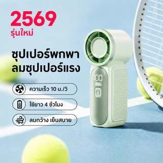 พัดลมพกพา พัดลมมือถือ พัดลมพกพา ไม่มีเสียง mini fan 5เกียร์ ลมแรง Type-C แบตอึด พัดลมขนาดเล็ก พัดลมชาร์จไฟ เดินทาง