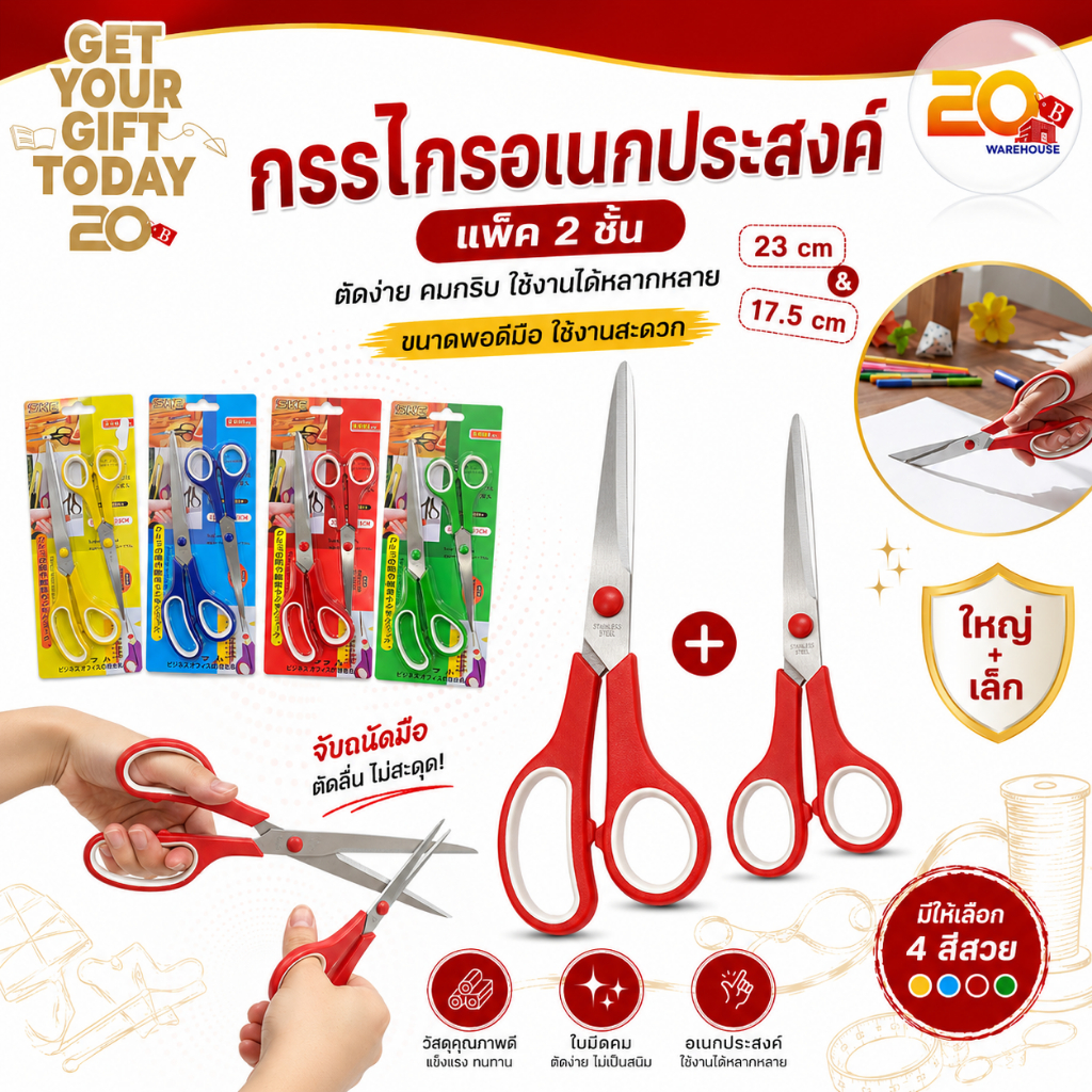 20warehouse ชุดกรรไกร 2 เล่ม กรรไกรอเนกประสงค์ 2in1 ตัดกระดาษ งานประดิษฐ์ งานฝีมือ วัสดุคุณภาพดี แข็งแรง ทนทาน