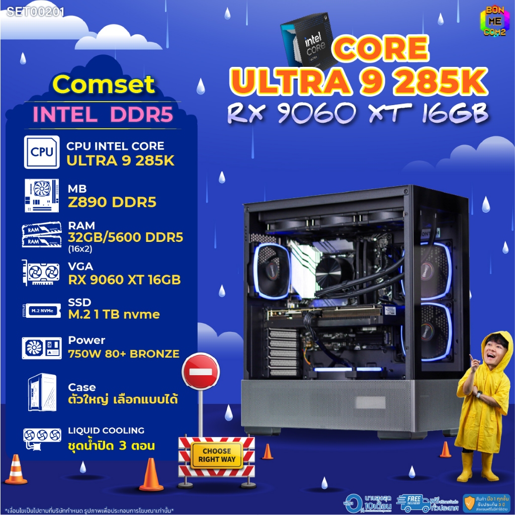 BONMECOM2 คอมประกอบ / CPU CORE ULTRA 9 285K / RX 9060 XT 16GB / Case ตัวใหญ่เลือกแบบได้