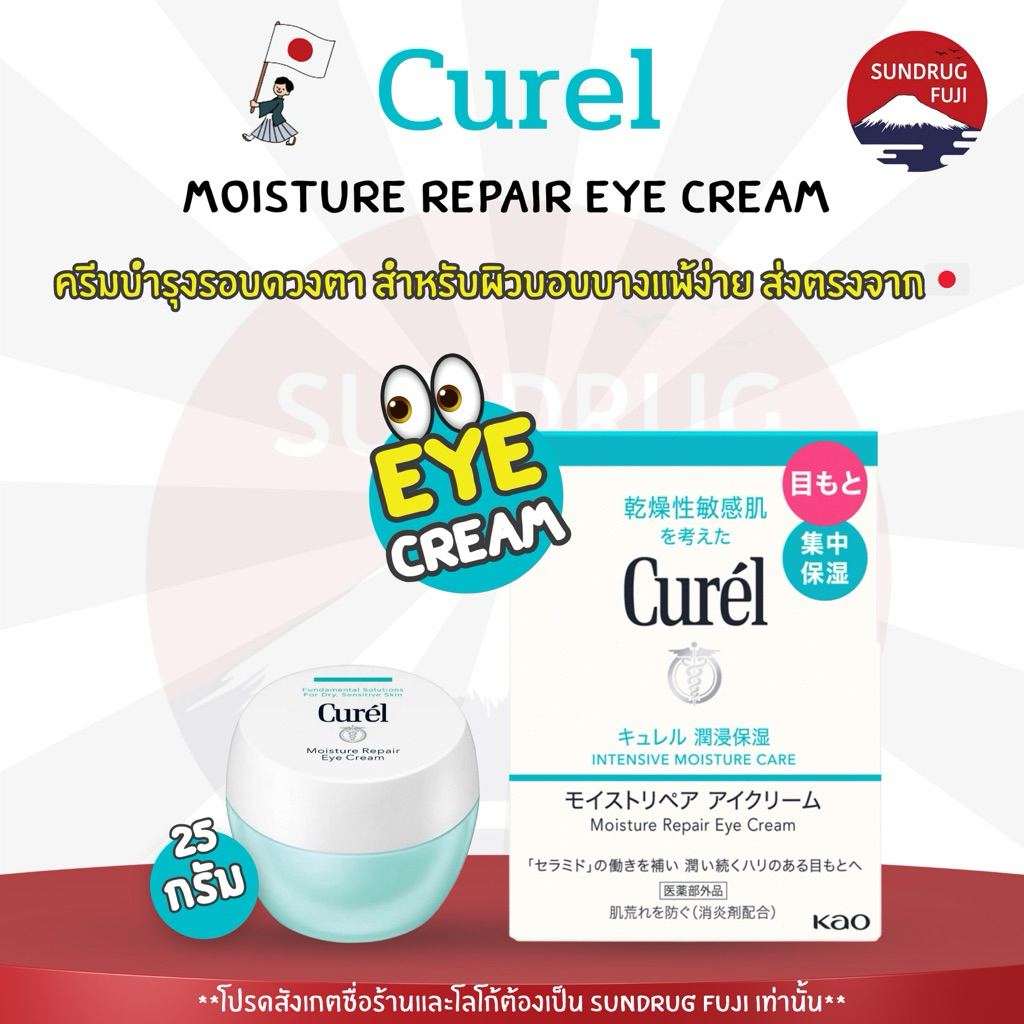 🇯🇵✨ของแท้✨ Curel Moisture Repair Eye Cream  คิวเรล มอยส์เจอร์ รีแพร์ อาย ครีม ขนาด 25g