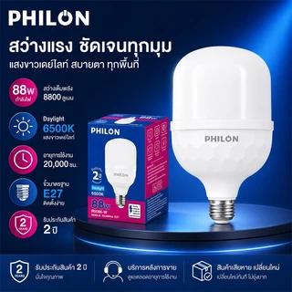 หลอดไฟ LED ขั้ว E27 แสงขาว 6500K 28/38/48/58/68/88W กันไฟกระชาก รับประกัน 2 ปี แบบประหยัดไฟ ช่วยถนอมสายต