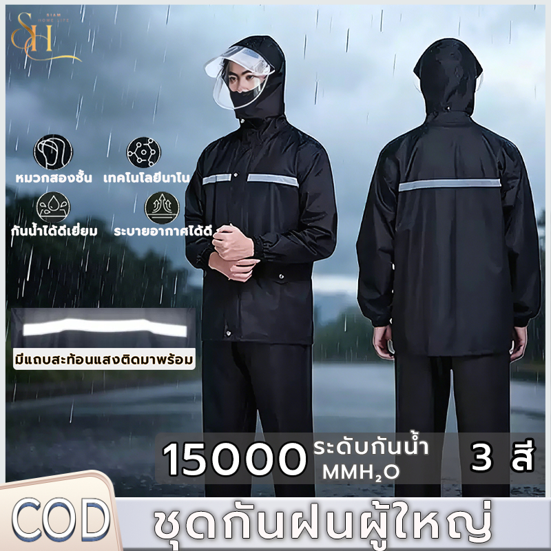 เสื้อกันฝน ชุดกันฝนอย่างดีหนาๆ ชุดกันฝนขี่มอเตอร์ไซค์ มีแถบสะท้อนแสง Separate raincoat