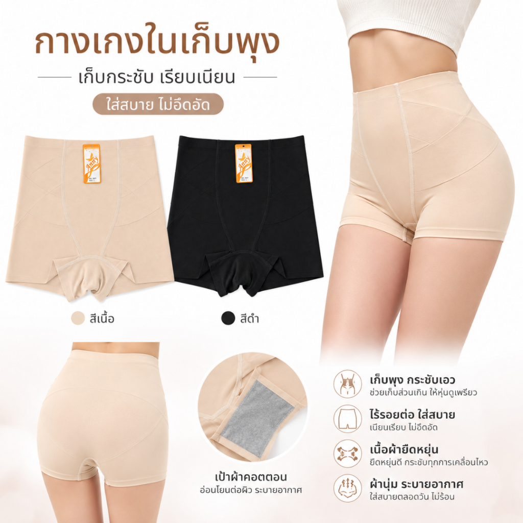 Anny กางเกงในกระชับสัดส่วน ยกสะโพก ดีไซน์เน้นสัดส่วน ให้ความมั่นใจ 2 สี ไซส์ M L XL สำหรับผู้หญิง 3047
