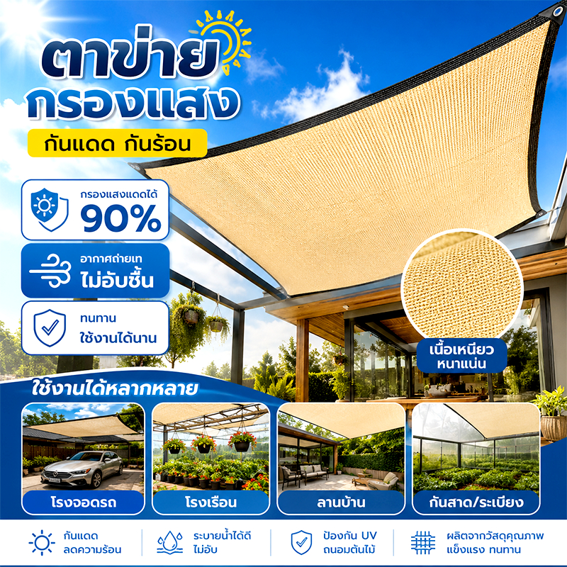 COD ARIDOO ผ้าใบกันแดด สแลนกันแดด อัตราการแรเงา 95% ม่านบังแดด กันสาดมีให้เลือก ทนทาน กันยูวี