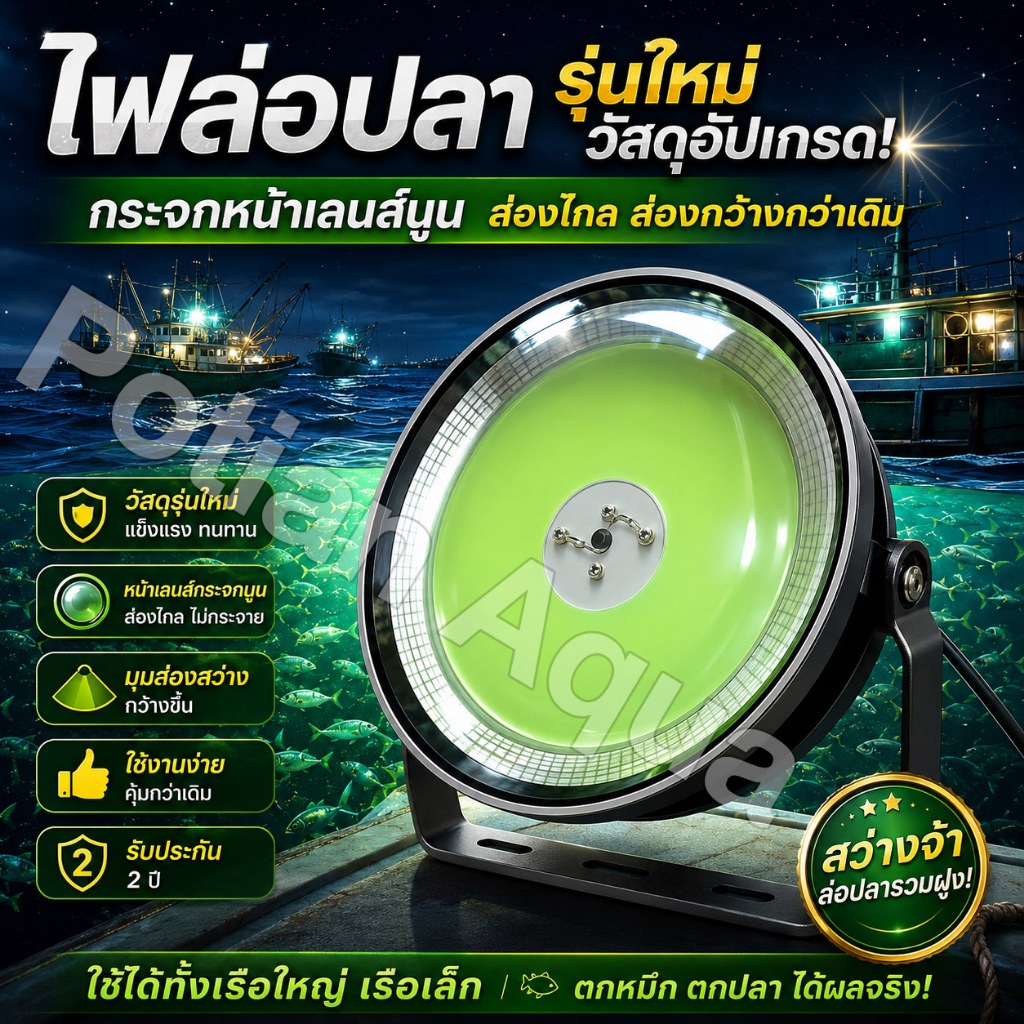 สำหรับมือโปร! ไฟล่อปลาล่อหมึก LED 300W-1500W แสงฟ้าแรงดึงดูดสูง เพิ่มผลลัพธ์การตกปลา กันไฟกระชาก รับประกัน 2 ปีเต็ม