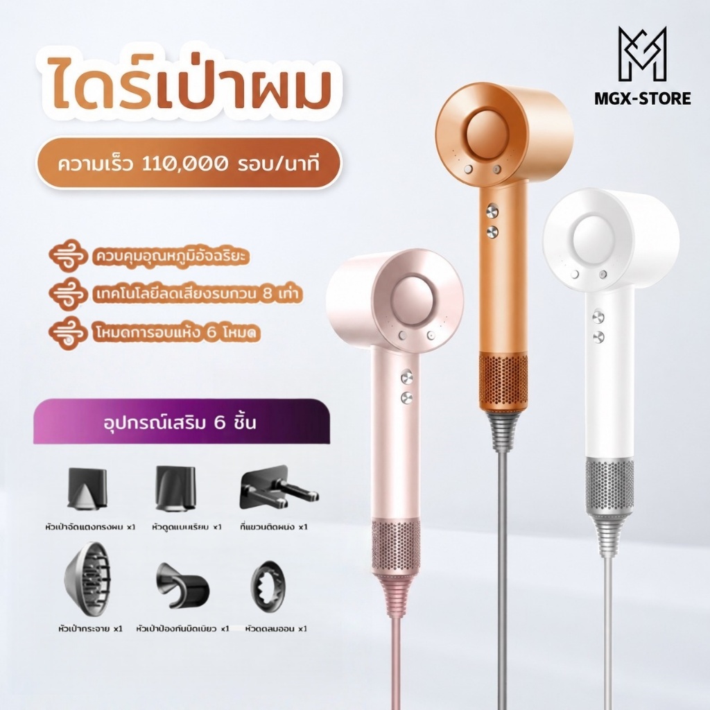 ไดร์เป่าผม ปรับความเร็วลมได้ 3 ระดับ ปรับอุณหภูมิได้  บำรุงเส้นผมด้วยระบบไอออนลบ เสียงเบา ช่วยเพิ่มวอลลุ่มให้ผมที่ชี้ฟู