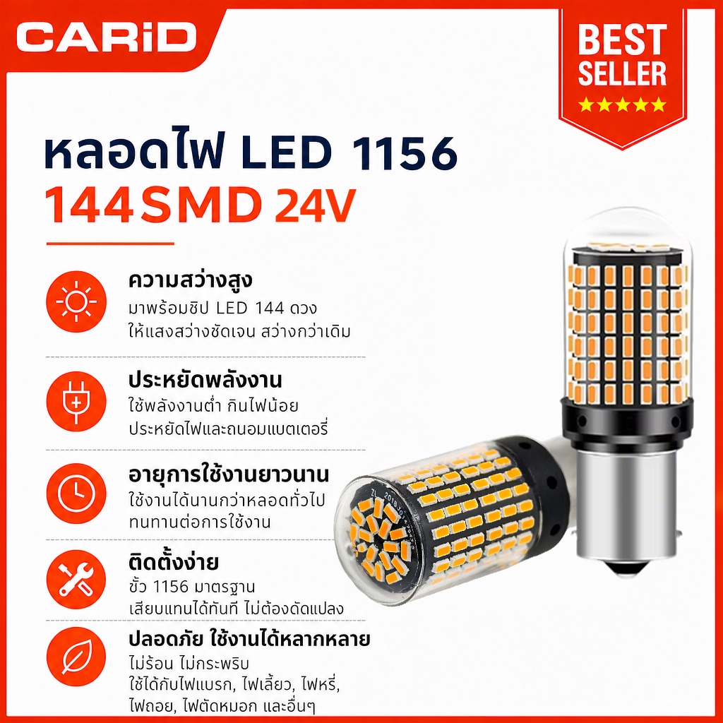 CARiD  ไฟเบรค LED 144 ชิพ 24V T20 7440 7443 1156 1157 หลากหลายสีและขั้ว หลอดไฟเลี้ยว  เหมาะสำหรับรถบ