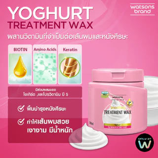 Watsons วัตสัน ทรีทเมนท์ แวกซ์ โยเกิร์ต ฟอร์ รัฟ ออร์ เคิร์ลลี่ แฮร์ 490มล.(รีฟิล)