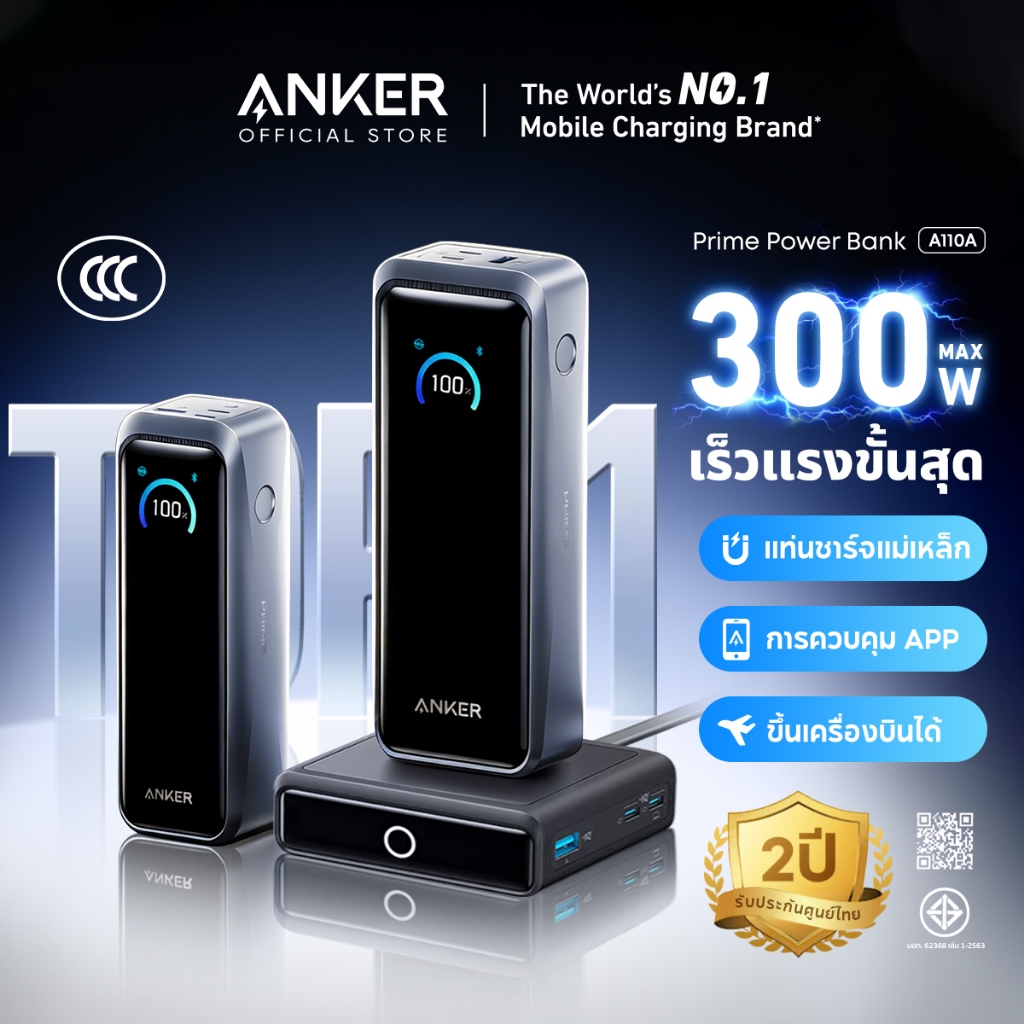 [CCC] Anker Prime Power Bank พาวเวอร์แบงค์ 26250mAh 300W / 220W แบตสํารอง PD 3.1 สําหรับ iPhone 17/i