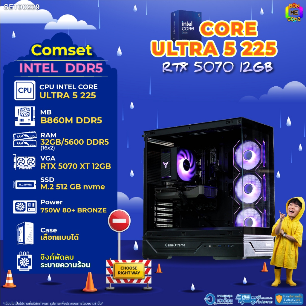 BONMECOM2 คอมประกอบ / CPU CORE ULTRA 5 225 / RTX 5070 12GB / Case เลือกแบบได้