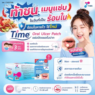 Time oral ulcer patch ไทม์ออรัลอัลเซอร์แพตซ์ แผ่นปิดแผลในปาก (ขนาด 1.5 ซม. x 6 ชิ้น)