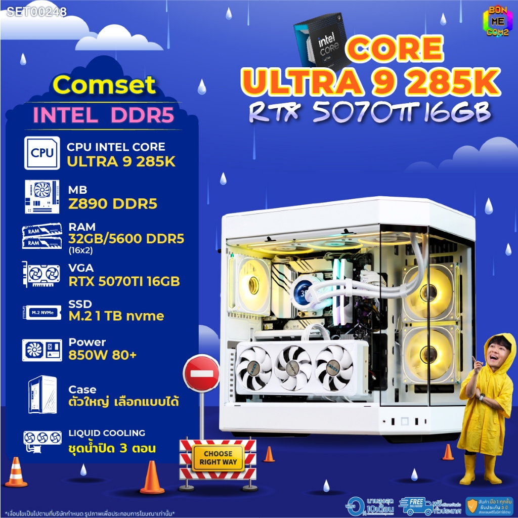 BONMECOM2 คอมประกอบ / CPU CORE ULTRA 9 285K / RTX 5070TI 16GB / Case ตัวใหญ่เลือกแบบได้