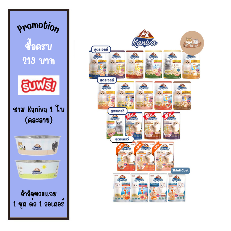Kaniva Pouch อาหารแมว แบบเปียก คานิว่า ผสม Vitamin Balls  ขนาด 70 กรัม
