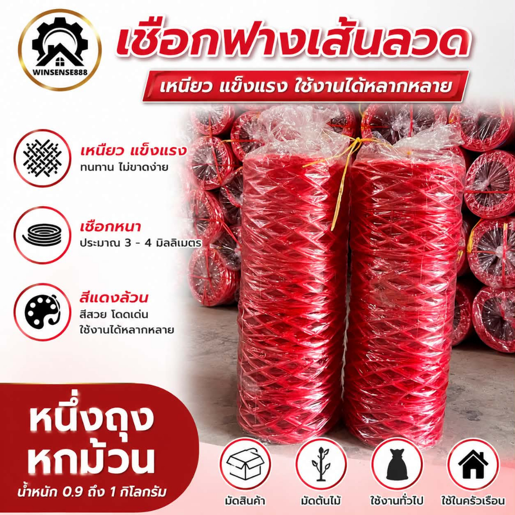 (ยกแถว 6ม้วน) เชือกฟาง เชือกลวด เชือกฟางเส้นลวด หนัก 0.9 - 1 กก.