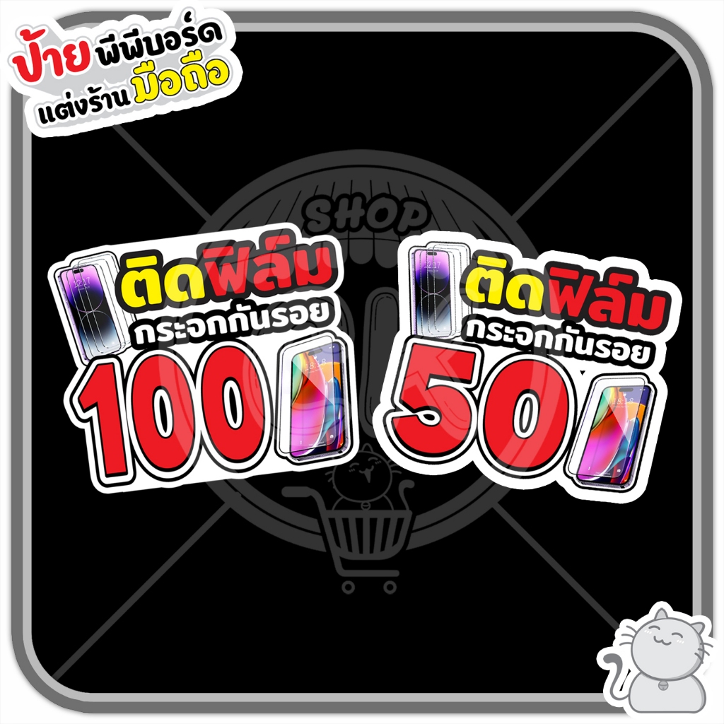 ป้ายพีพีบอร์ด ร้านมือถือ 41