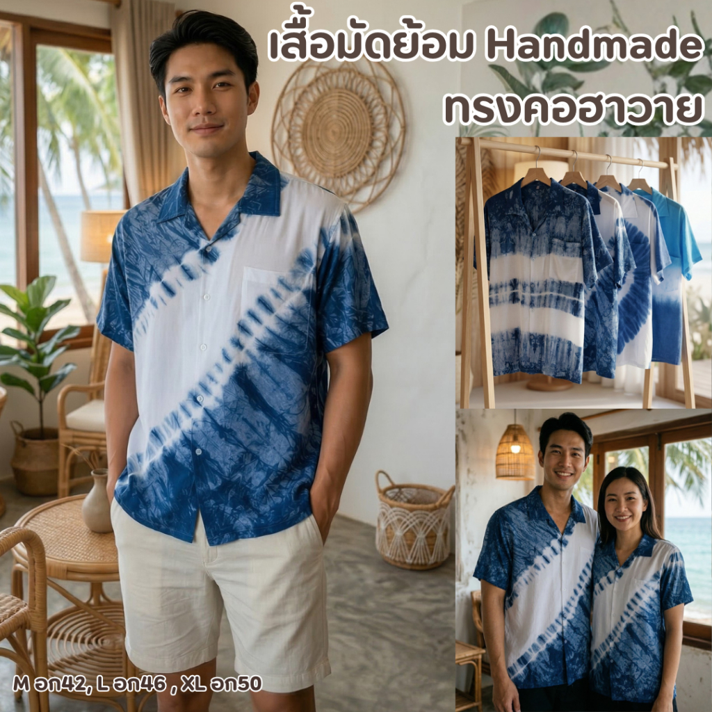 เสื้อฮาวายมัดย้อม นุ่มลื่น ใส่สบาย มีไซส์ใหญ่