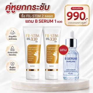 [2หลอด แถมฟรี B Serum 1 ขวด พร้อมส่ง] Fillstim Amino Peptide X10 Glass Skin (ฟิลสติม อมิโน เปปไทด์)