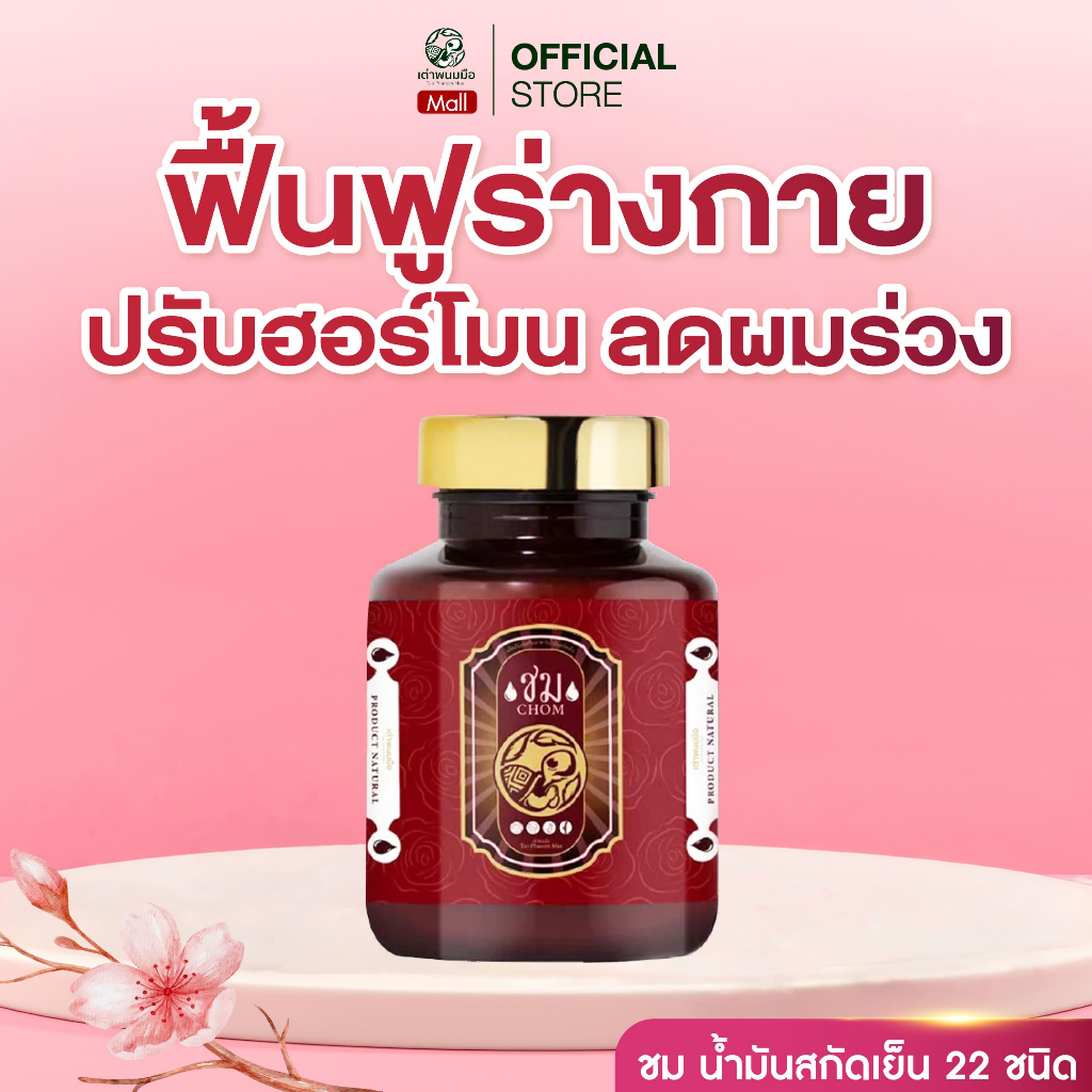 [ปรับสมดุลผู้หญิง] เต่าพนมมือชม 1 กระปุก ฟื้นฟูร่างกาย ปรับฮอร์โมน ลดผมร่วง