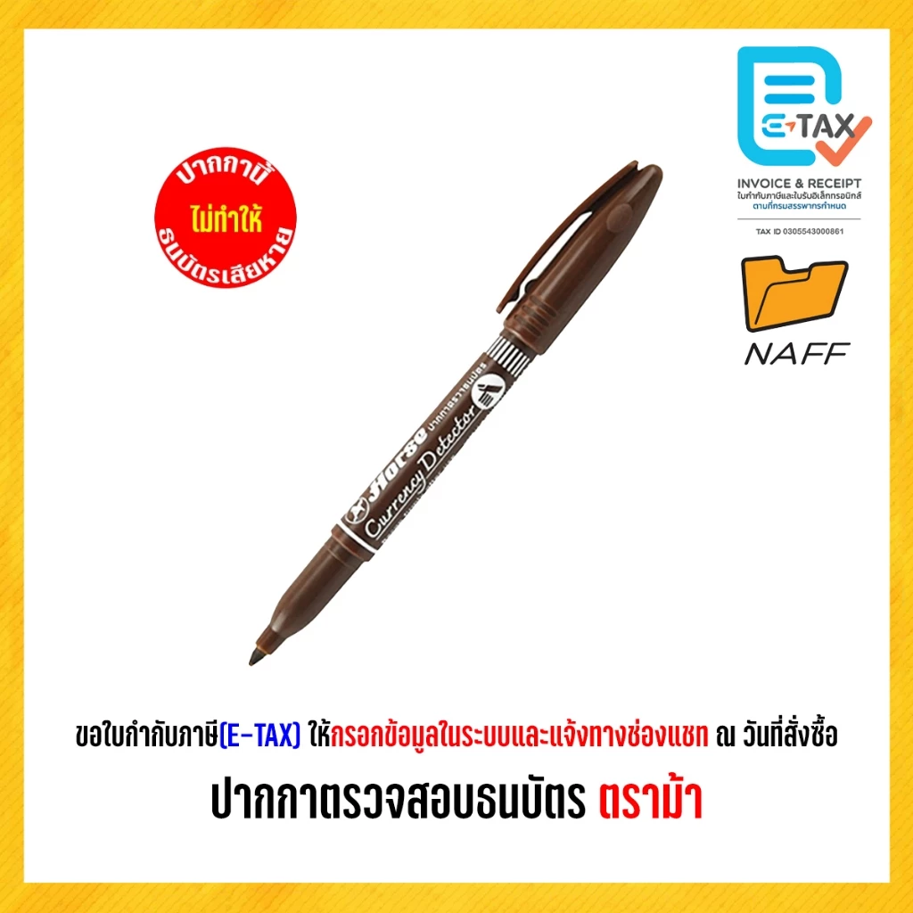 ปากกา ปากกาตรวจสอบธนบัตร ปากกาตรวจแบงค์ปลอม (ตรวจแบงค์ปลอม) ตราม้า