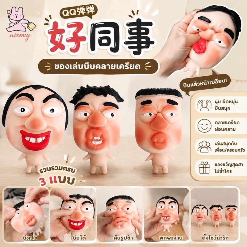ความเครียดบรรเทาเครื่องมือหยิกเพลงหน้ากากการแสดงออกใบหน้าตัวละครอย่างรวดเร็วบีบของเล่น เพื่อนร่วมงาน