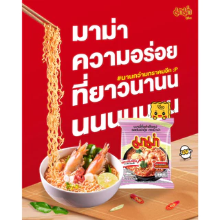 มาม่า บะหมี่กึ่งสำเร็จรูป รสหมูสับ 60 ก. รสเย็นตาโฟ รสต้มยำ และต้มยำน้ำข้น ขนาด 10 ซอง
