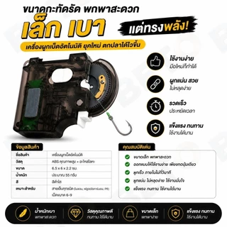 A52-[มือใหม่ก็ใช้ได้] เครื่องผูกเบ็ดไฟฟ้าอัตโนมัติ ช่วยผูกตาเบ็ดขนาดเล็กได้ง่าย ผูกเงื่อนมาตรฐานสากล อุปกรณ์ที่ต้องมี