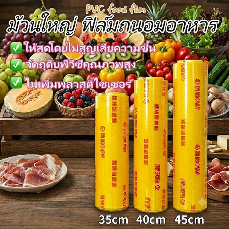 พร้อมส่ง! ฟิล์มถนอมอาหาร ม้วนใหญ่ ยาว 300 เมตร บางเหนียว แข็งแรงทนทาน ปลอดภัยต่ออาหาร