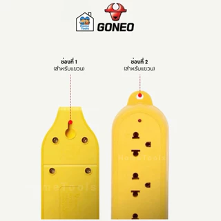 **GONEO** รางปลั๊กไฟ 3 ช่อง รุ่นตกไม่แตก แบบลอย สีเหลือง โกนีโอ POWER CONNECTOR ปลั๊กพ่วง