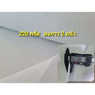 ใยกาว 2 หน้า 140/220 /260 / 320 กรัม 🧵 ตัด 1 เมตร