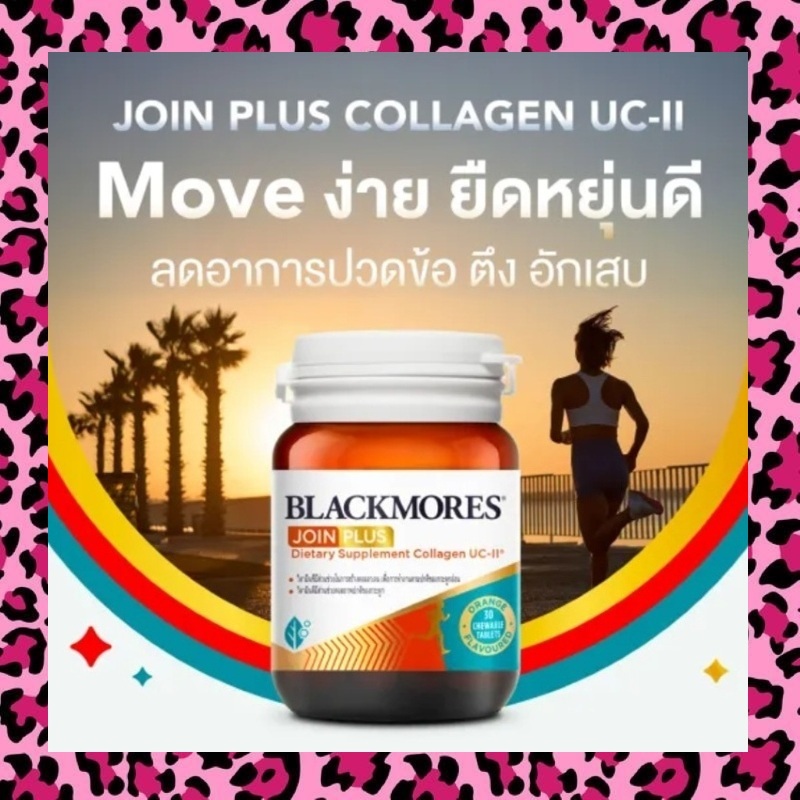 Blackmores Join Plus Collagen UC-II® แบลคมอร์ส จอย พลัส คอลลาเจน ยูซีทู