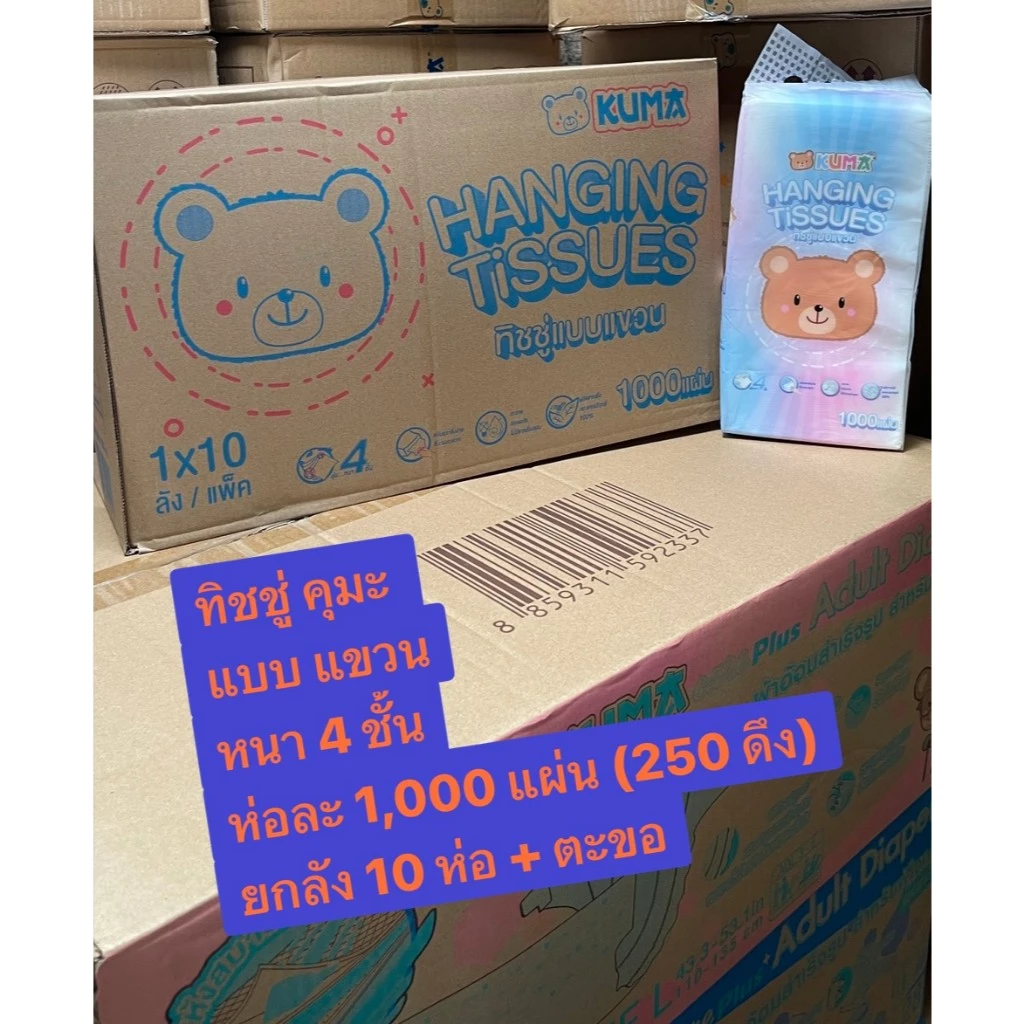 !!! ยกลัง!!! KUMA ทิชชู่คุมะ แขวนผนัง ห่อละ 1,000 แผ่น (250 ดึง) รวม 10 หิ้ว พร้อมส่ง !!! ยกลัง!!!