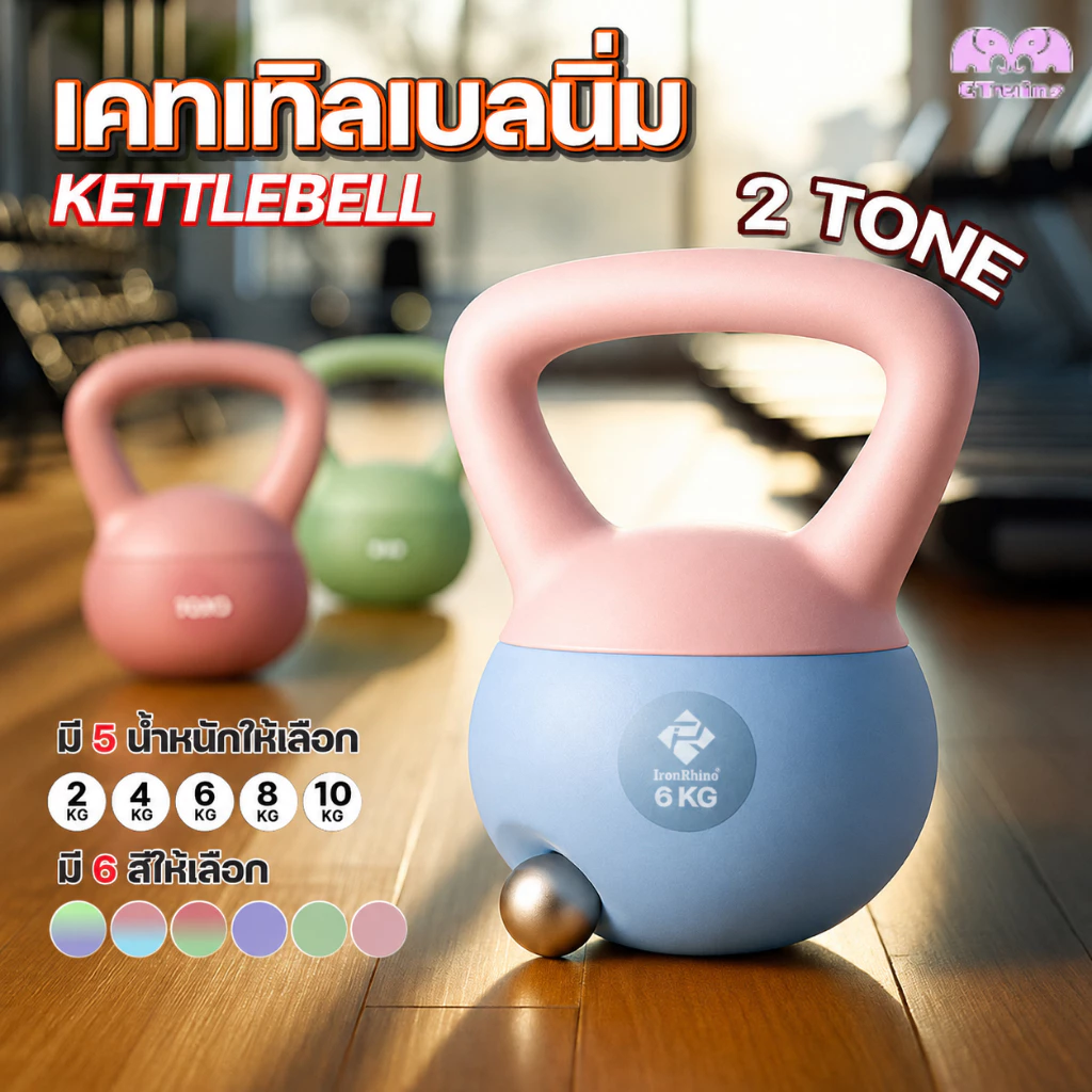เคตเทิลเบล SOFT Kettlebell นิ่ม PVC เคตเทิลเบลออกกำลังกาย เคตเทิลเบลฟิตเนส อุปกรณ์เวทเทรนนิ่ง 2-6กก.