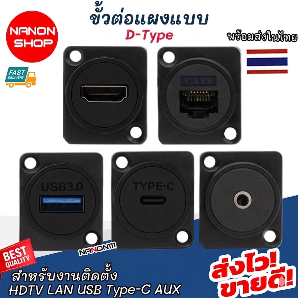 โมดูล ติดตั้ง D-Type สำหรับงานติดตั้งสัญญาณ Audio / LAN / USB / TYPE-C / HDMI Module DT01 DT02 DT03 DT04 DT05