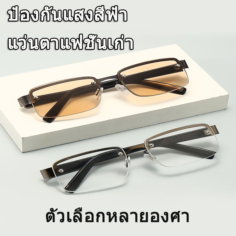 COD แว่นสายตายาว เลนส์บลูไลท์ กรองแสงสีฟ้า เล่นมือถือได้ ผู้สูงอายุใช้ได้ แว่นผู้สูงอายุ มีคุณสมบัติป้องกันแสงสีฟ้า