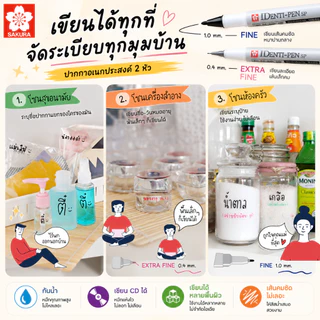 SAKURA (ซากุระ) ปากกาไอเด็นติเพ็น 1 และ 2 หัว (SAKURA Identi Pen) ปากกาเขียน CD ปากกากันน้ำ เขียนได้หลายพื้นผิว