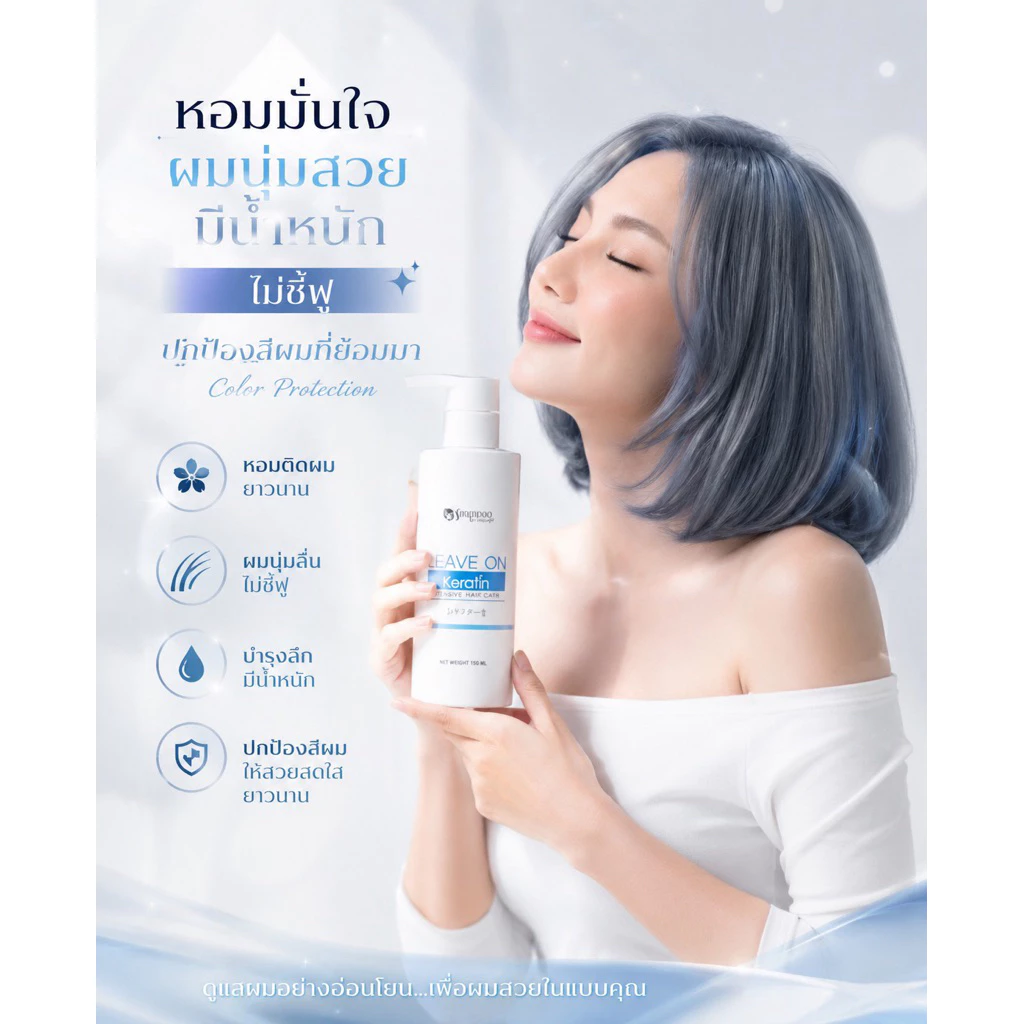 Sunpuso Keratin Leave on Extract Booster อาหารผมซันปุโซะ เคราทินบูสเตอร์