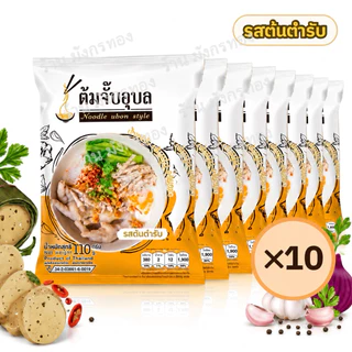 [เซต 10]ต้มจั๊บอุบล เส้นสด/เส้นแห้ง กึ่งสำเร็จรูป อร่อยคุ้มค่า เส้นสด/เส้นแห้ง