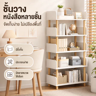 BLOVE ชั้นวางหนังสือ ชั้นวางของ หลายชั้น มีรั้วกั้น ติดตั้งง่าย เล็กและสะดวก ไม่เปลืองพื้นที่มาก มีให้เลือกหลายขนาด