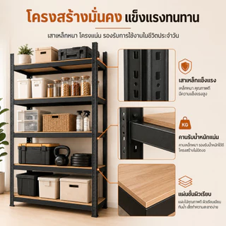 BLOVE 🔥ชั้นวางของ🔥 แข็งแรง รับน้ำหนัก 500 กก. 3/4/5/6ชั้น· ประกอบเองง่าย 10 นาที · ส่งจากกรุงเทพฯ