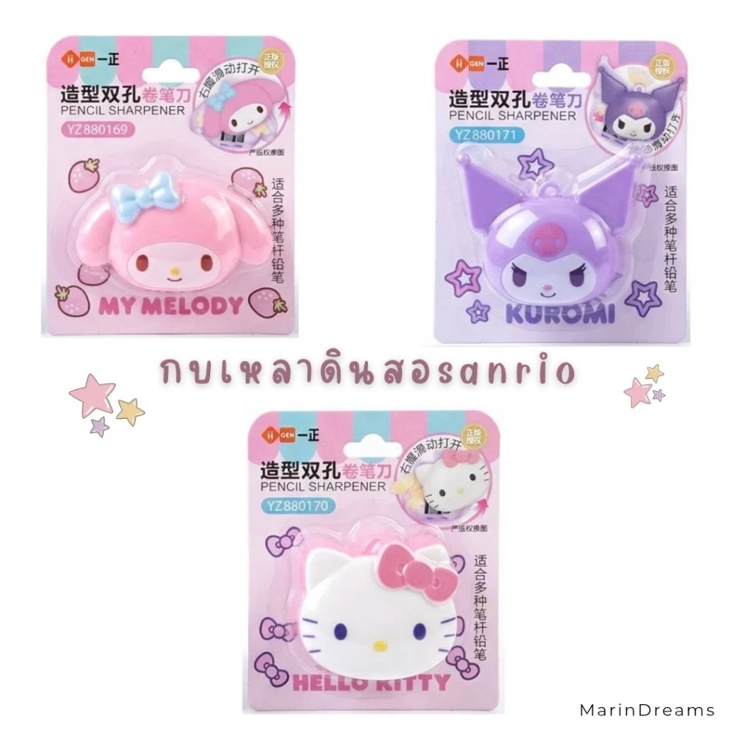 กบเหลาดินสอ sanrio มี2รู เก็บเศษดินสอในตัวใช้ได้กับดินสอสีและดินสอกราไฟท์พกพาสะดวก💟