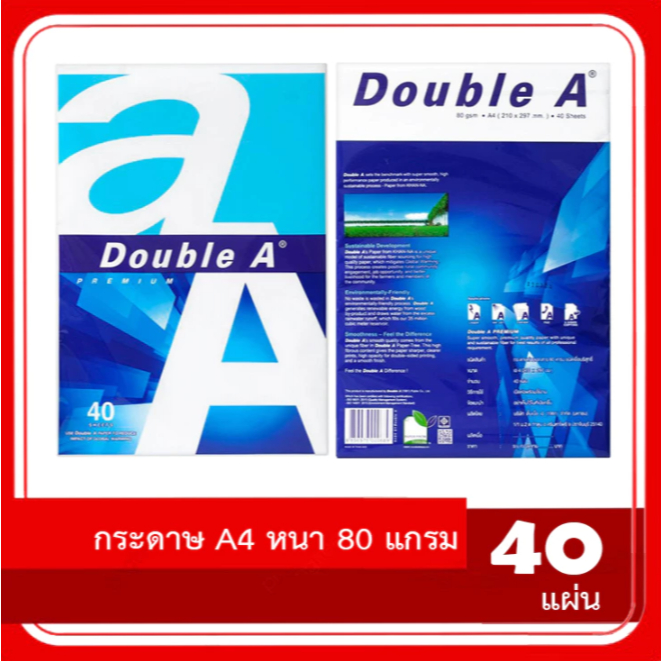 กระดาษถ่ายเอกสาร Double A ขนาด A4  80 แกรม 40 แผ่น/แพคบรรจุ