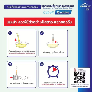 AuraMed (ออร่าเมด) ชุดตรวจทั้งครรภ์ รุ่นจุ่มฟ้า (10 mIU) ตรวจ ได้ทั้งแต่ 7-10 หลังมีเพศสัมพันธ์