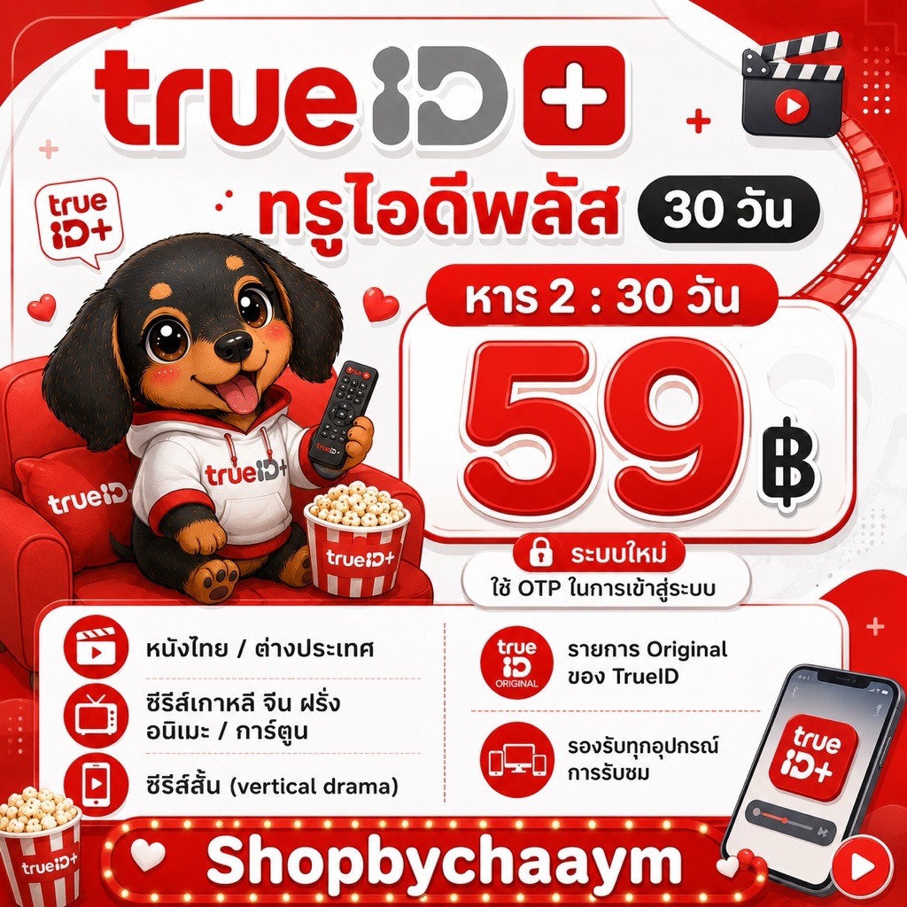 shopbychaaym🤍❤️ ᴛʀᴜᴇɪᴅ+ ทรูอัยดีพลัส พร้อมส่ง อ่านรายละเอียดก่อนสั่งซื้อนะคะ