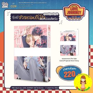 [พร้อมส่ง] รุ่นพี่ ช่วยเล่นกับใจผมหน่อยสิครับ