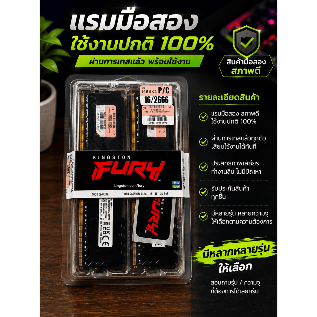 ram แรม  ddr4  4gb  8gb 16gb  bus 2133 2400 2666 3200 3600 มือสอง ผ่านการเทสเรียบร้อย รับประกัน15วัน