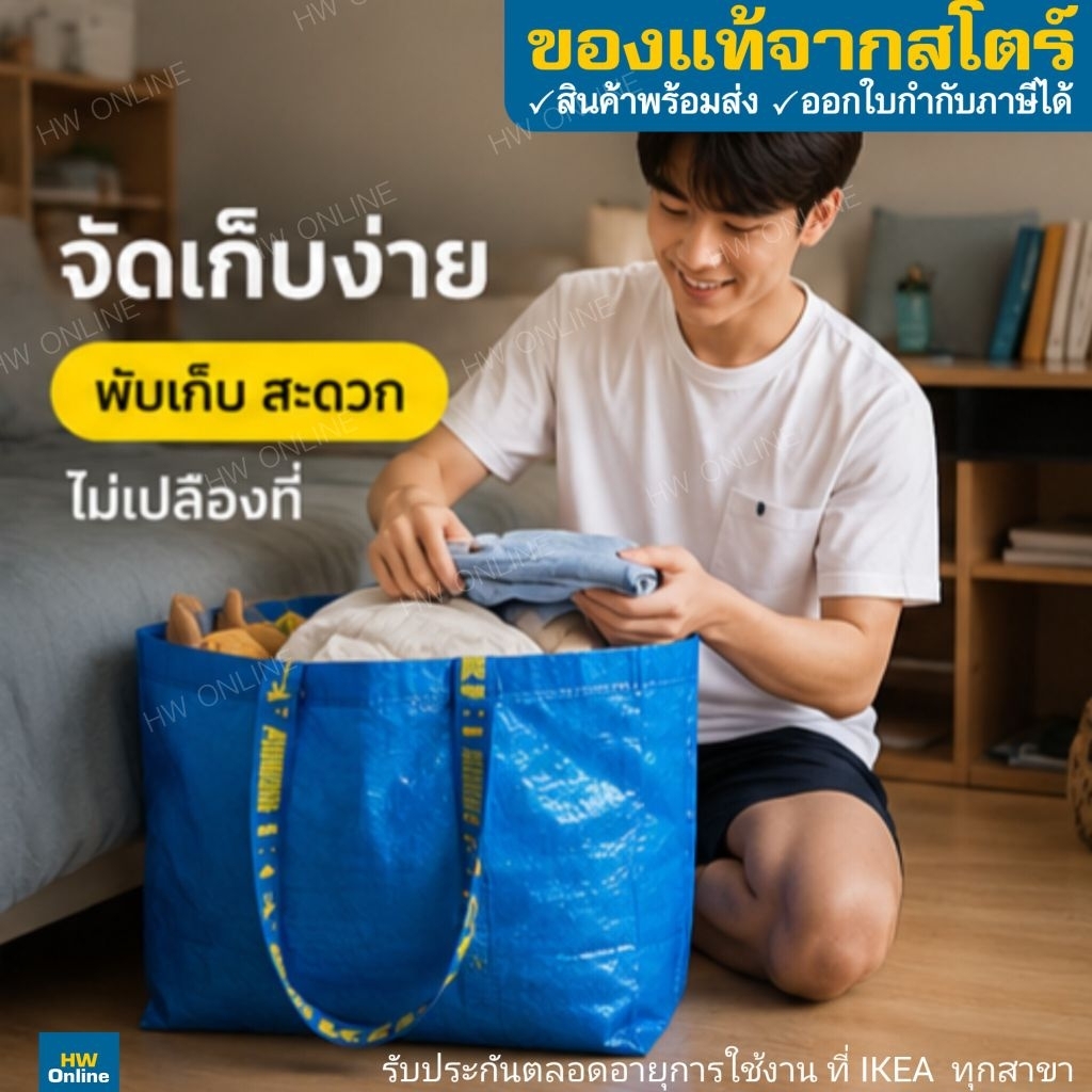 ถุงผ้า ถุงอิเกีย IKEA ทำจาก โพลีโพรพิลีน 100% ทนทานใช้ยันหลานบวช